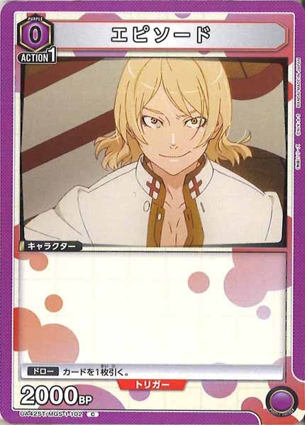 [UA42-ST]エピソード【C】UA42ST/MGS-1-102