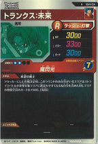 [DB_SDV11]トランクス:未来【N】SDV11-034