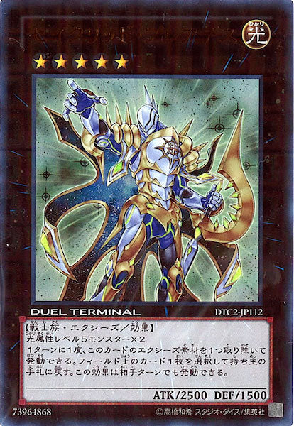 [DTC2]セイクリッド・プレアデス(ウルトラレア)DTC2-JP112