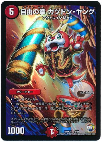 [DMX-25]自由の拳 カツドン・ヤング【P】3/51