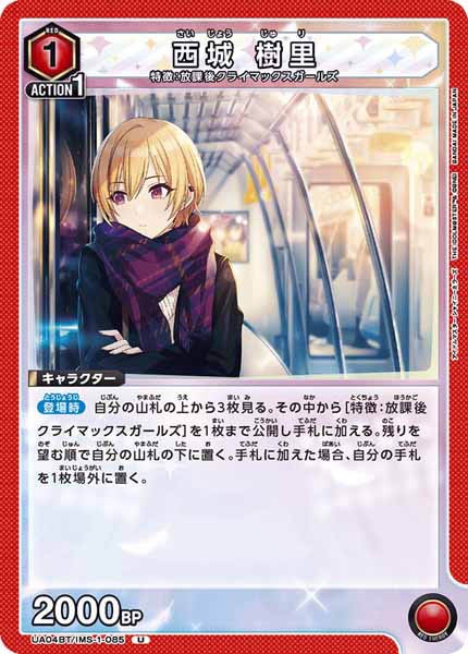 [UA04-BT]西城 樹里【U】UA04BT/IMS-1-085