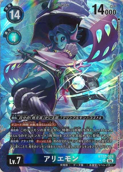 [BT-22]アリエモン（パラレル★）【SR】BT22-028(illust:Hisashi Fujiwara)