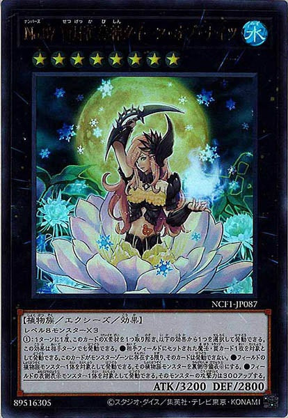 [NCF1]Ｎｏ.８７ 雪月花美神クイーン・オブ・ナイツ(ウルトラレア)NCF1-JP087