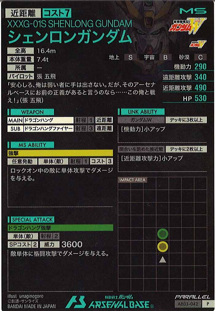 [AB03]シェンロンガンダム(PARALLEL)【P】AB03-042