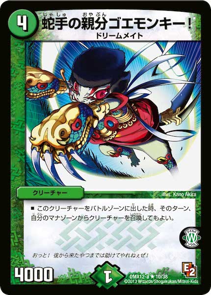 [DMX-12]蛇手の親分ゴエモンキー！【R】10/38