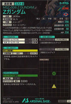 [AB04]Zガンダム【M】AB04-018