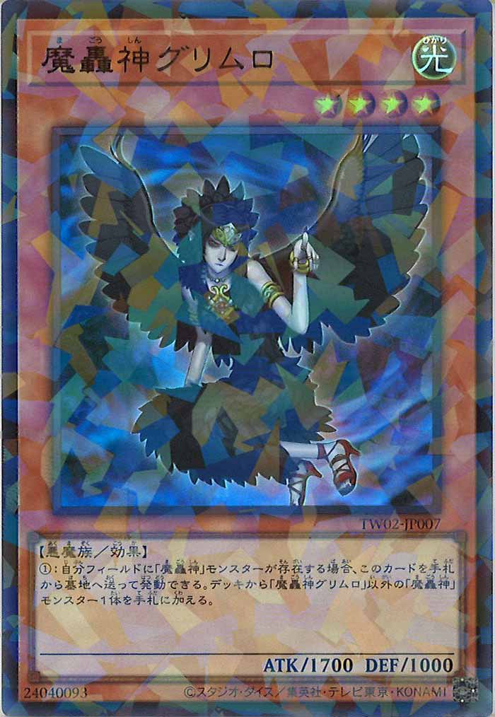 [TW02]魔轟神グリムロ(ウルトラパラレルレア)TW02-JP007