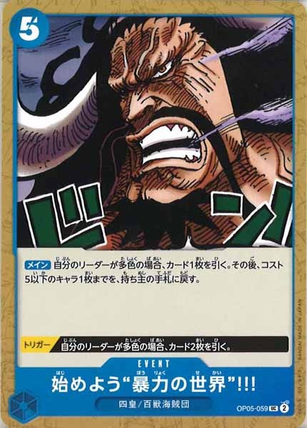 [OP_OP-05]始めよう”暴力の世界”!!!【U】OP05-059