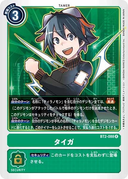 [BT-02]タイガ【R】BT2-088