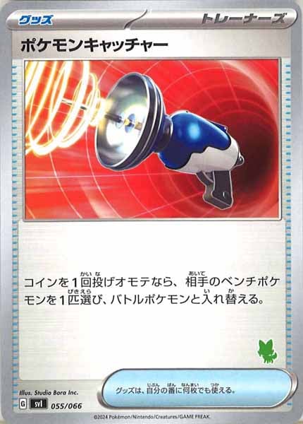 [SVI]ポケモンキャッチャー（ニャオハ）【No Mark】055/066