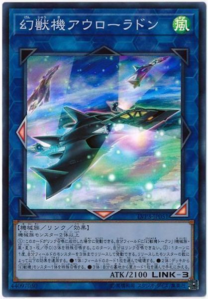[LVP3]幻獣機アウローラドン(スーパーレア)LVP3-JP051