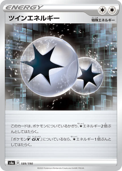 [S4a]ツインエネルギー【No mark】189/190