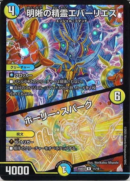 [DM25-BD2]明晰の精霊エバーリエス／ホーリー・スパーク（ホイル仕様）【R】11/16