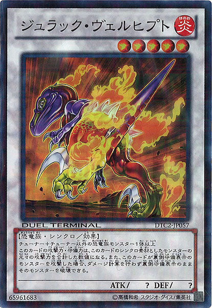 [DTC2]ジュラック・ヴェルヒプト(スーパーレア)DTC2-JP057