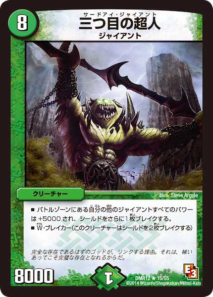 [DMR-12]三つ目の超人【R】15/55