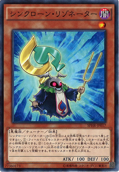 [SPHR]シンクローン・リゾネーター(ノーマル)SPHR-JP017
