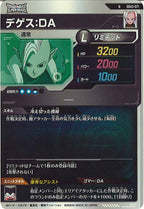 [DB_SDV3]デゲス：DA【N】SDV3-071