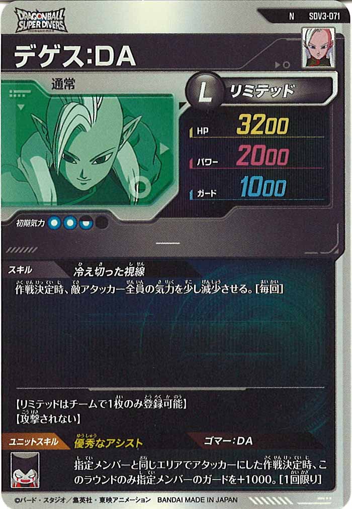 [DB_SDV3]デゲス：DA【N】SDV3-071