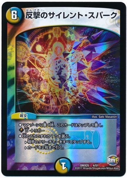 [DMX-25]反撃のサイレント・スパーク【P】4/51