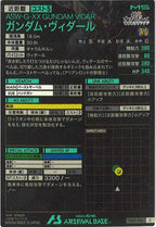 [FQ01]ガンダム・ヴィダール【C】FQ01-026