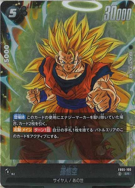 [FB05]孫悟空【SR】FB05-100