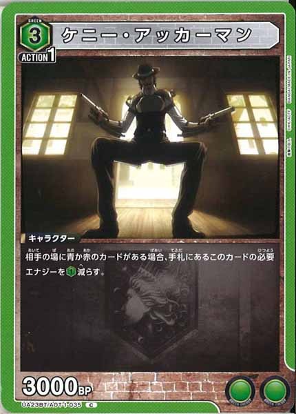 [UA23-BT]ケニー・アッカーマン【C】UA23BT/AOT-1-035