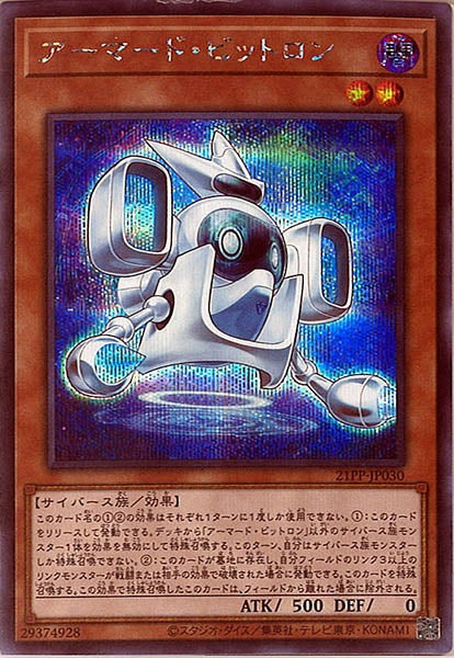 [21PP]アーマード・ビットロン(シークレットレア)21PP-JP030