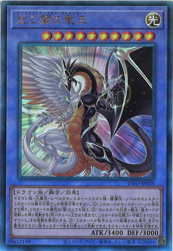 [YINFO]光と闇の竜王(アルティメットレア)INFO-JP034