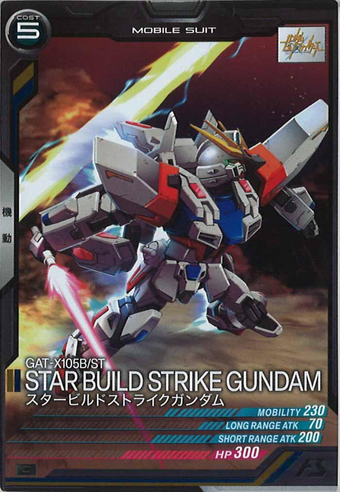 [LX04]スタービルドストライクガンダム【C】LX04-055