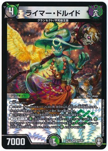 [DMRP-13]ライマー・ドルイド【VR】10/95
