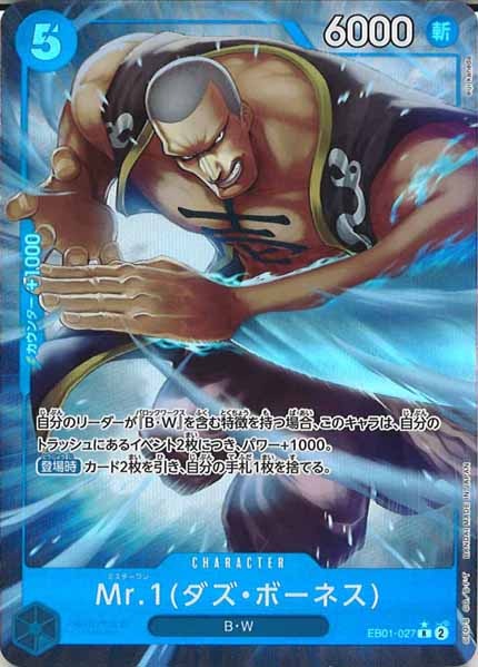 [OP_EB-01]Mr.1(ダズ・ボーネス)（パラレル★）【R】EB01-027(illust.eiji kaneda)