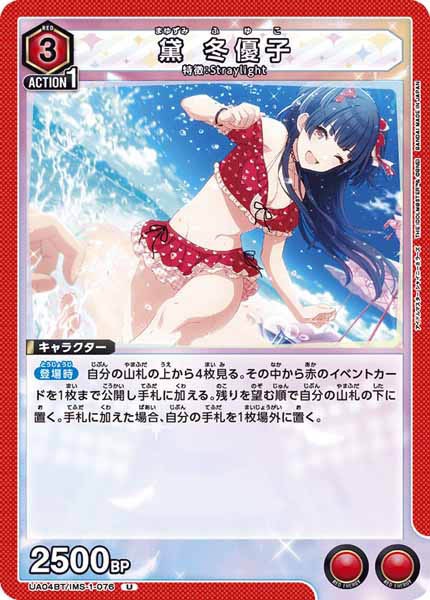 [UA04-BT]黛 冬優子【U】UA04BT/IMS-1-076