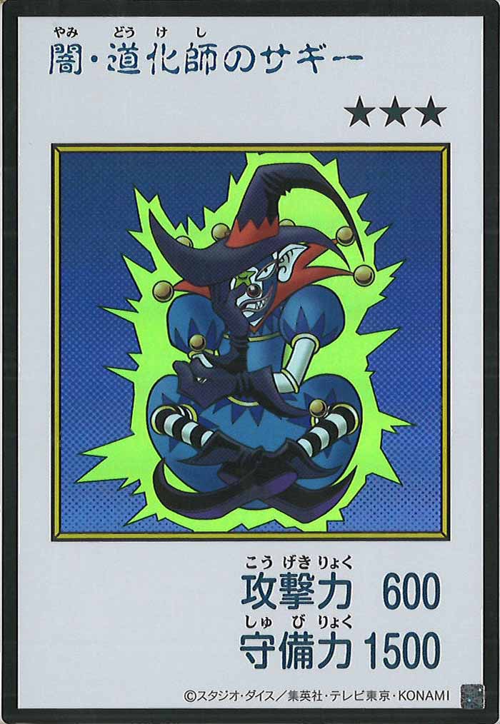 [YAC1]闇・道化師のサギー（カラー）【ウルトラレア】YAC1-3299