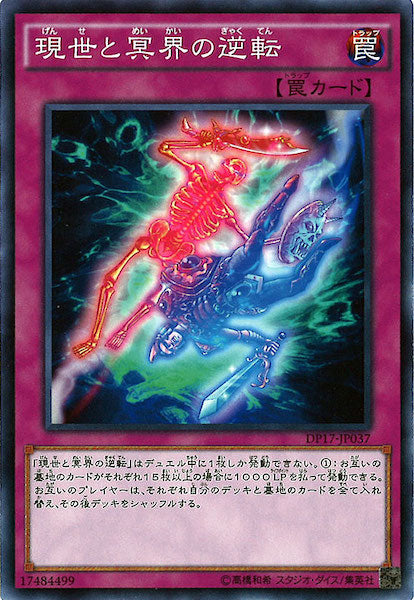 [DP17]現世と冥界の逆転(ノーマル)DP17-JP037