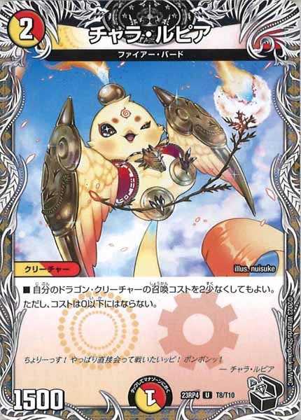 [DM23-RP4]チャラ・ルピア（黒トレジャー）【UC】T8/T10