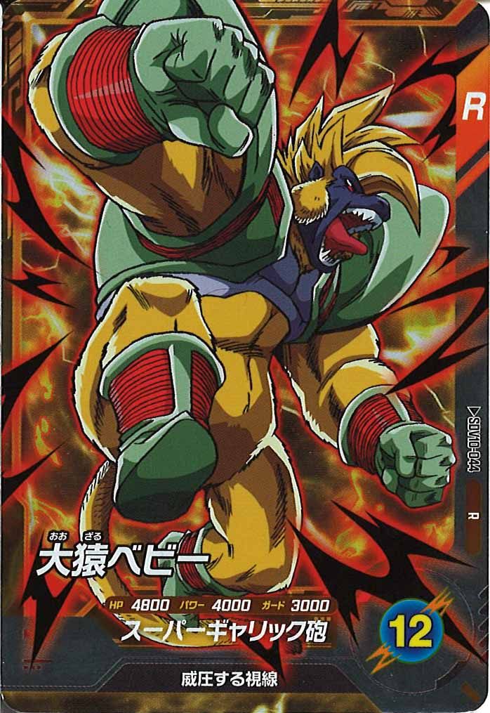 [DB_SDV10]大猿ベビー【R】SDV10-044