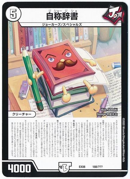 [DMEX-08]自称辞書【P】188/???