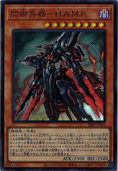 [SSB1]閃術兵器－Ｈ.Ａ.Ｍ.Ｐ.(スーパーレア)SSB1-JP001