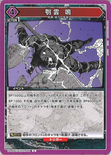 [UA46-BT]刳雲 鳴【U】UA46BT/KGR-1-040