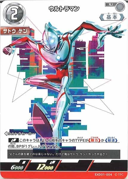 [EXD01]ウルトラマン【U】EXD01-004