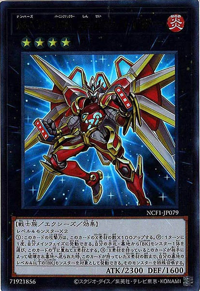 [NCF1]Ｎｏ.７９ ＢＫ 新星のカイザー(ウルトラレア)NCF1-JP079