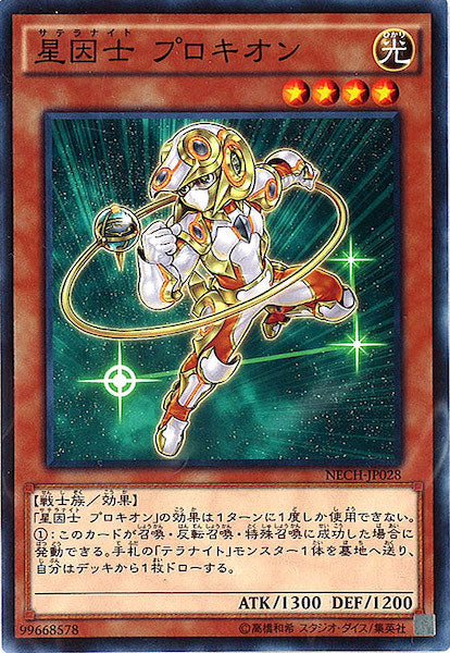 [NECH]星因士 プロキオン(ノーマル)NECH-JP028