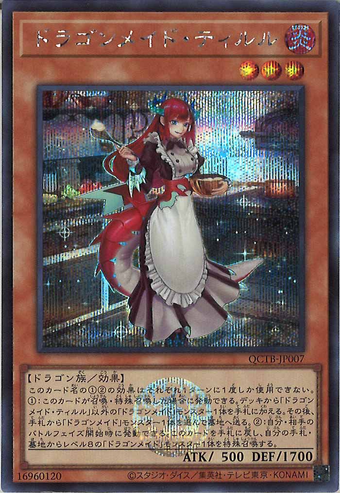 [QCTB]ドラゴンメイド・ティルル(シークレットレア)QCTB-JP007