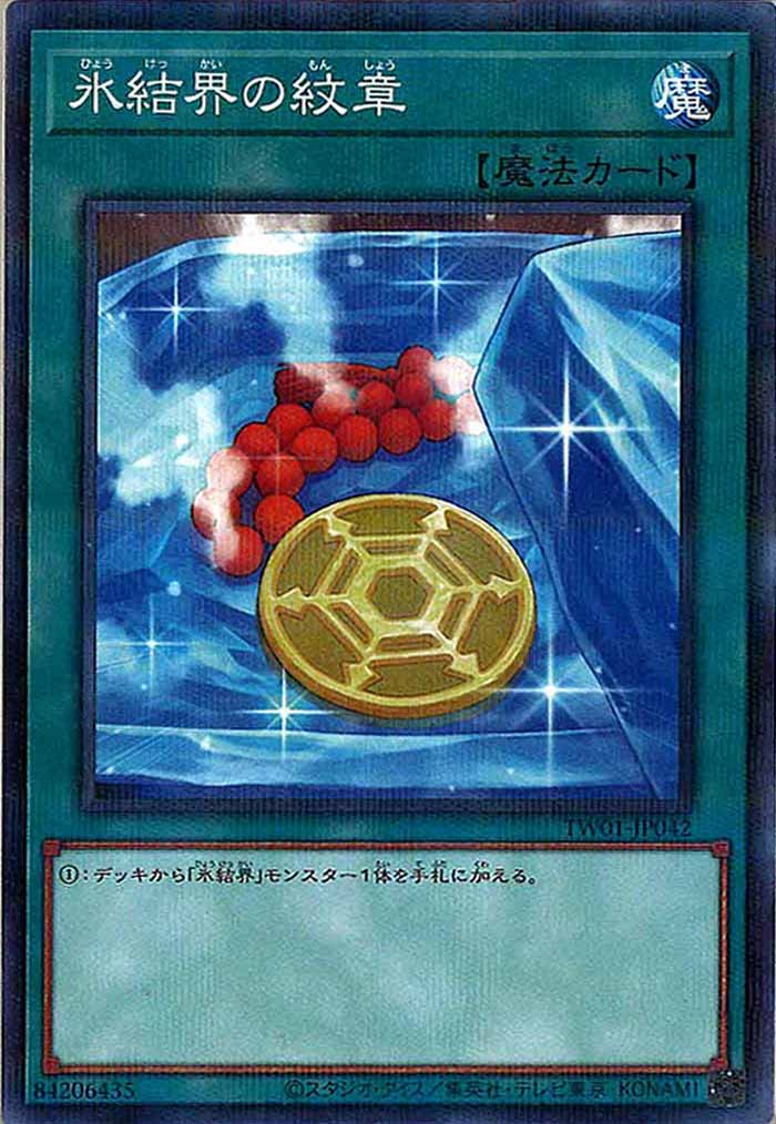 [TW01]氷結界の紋章(旧イラスト)(ノーマルパラレル)TW01-JP042