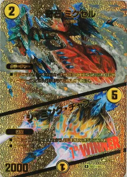 [DM23-EX2]奇石 ミクセル／ジャミング・チャフ【R】超G11/超G12