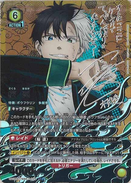 [UA38-BT]桜 遥(パラレル★★)【SR】UA38BT/WBK-1-024