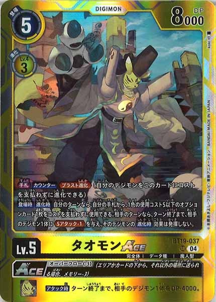 [BT-19]タオモンACE【SR】BT19-037