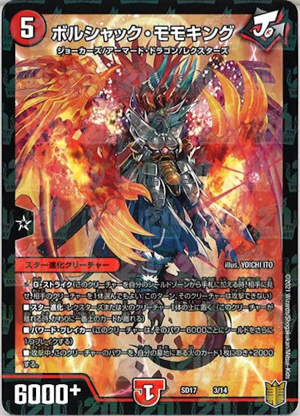 [DMSD-17]ボルシャック・モモキング【P】3/14