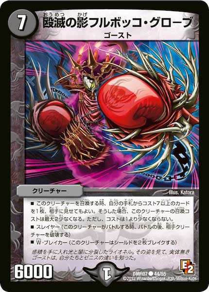 [DMR-07]殴滅の影フルボッコ・グローブ【C】44/55