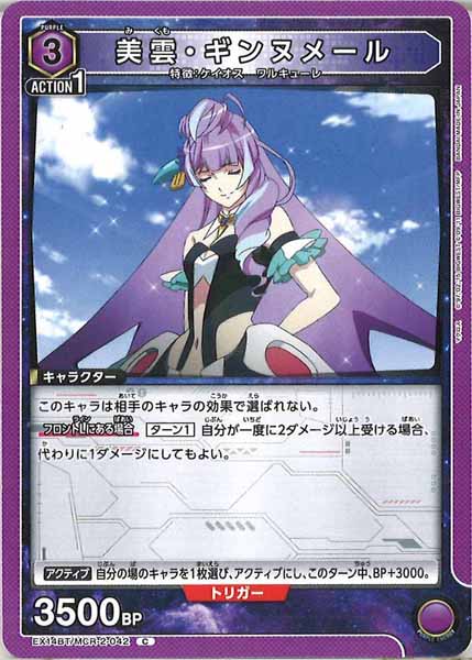 [EX14-BT]美雲・ギンヌメール【C】EX14BT/MCR-2-042